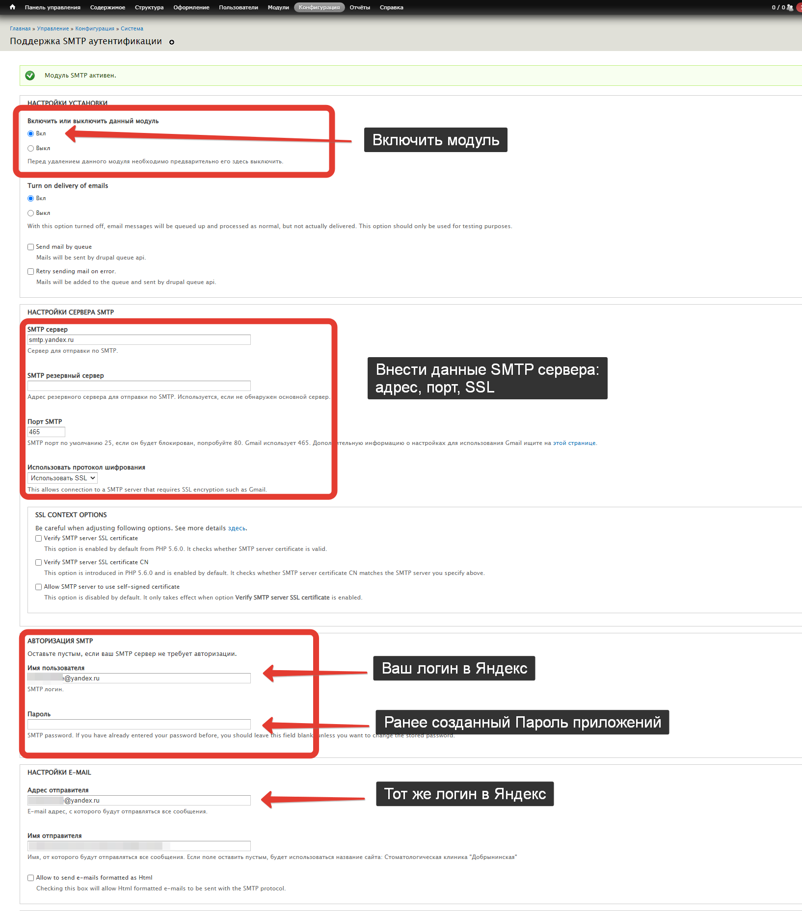 Настройка SMTP модуля в Drupal