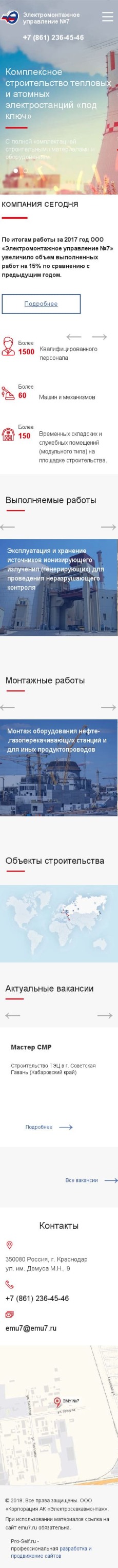 «Электромонтажное управление №7» 