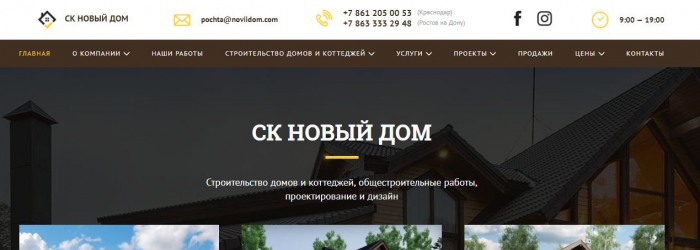СК «Новый дом» noviidom.com