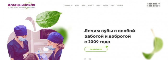 Стоматологическая клиника «Добрынинская»