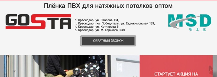 Компания «Gosta»