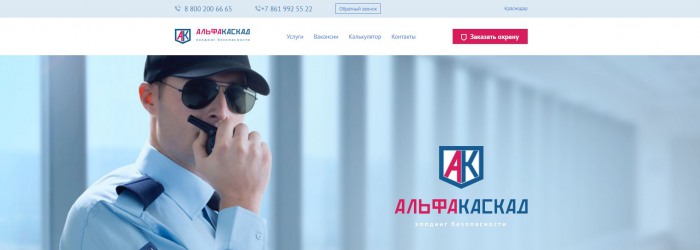 Холдинг безопасности «АльфаКаскад»