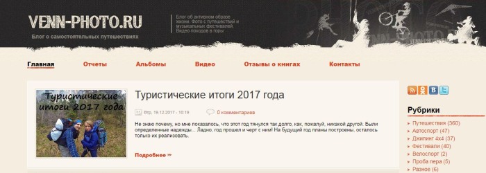 Сайт о путешествиях venn-photo.ru