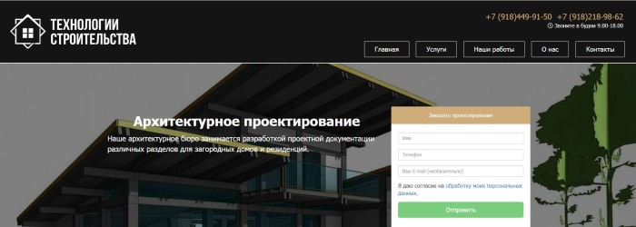 Проектная компания «Технологии строительства»