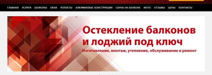 Компания «Балкон-плюс»