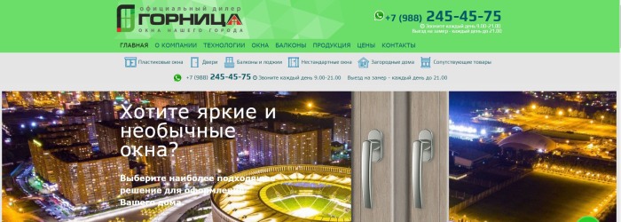 ПВХ окна «Горница»