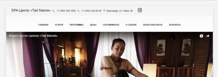 SPA-центр «Тай Магия»