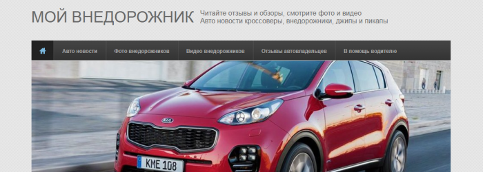 Инфо-портал о внедорожниках moj-vnedorozhnik.ru